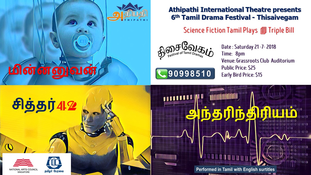 Athipathi International Theatre