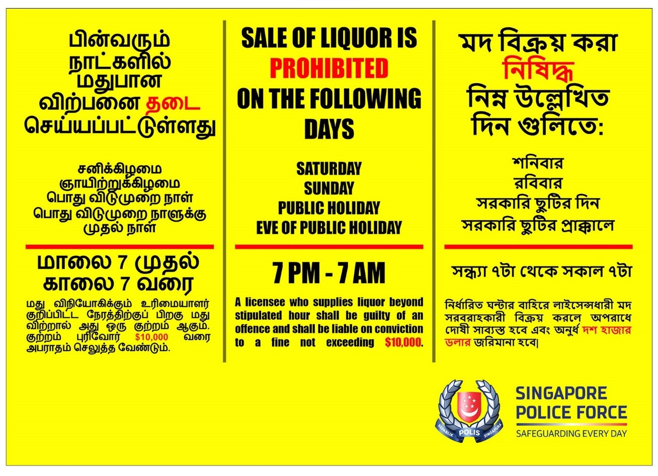 Advisory stickers issued by Singapore Police remind owners and members of the public that the sale of liquor is prohibited during restricted hours. Photo courtesy: Singapore Police 