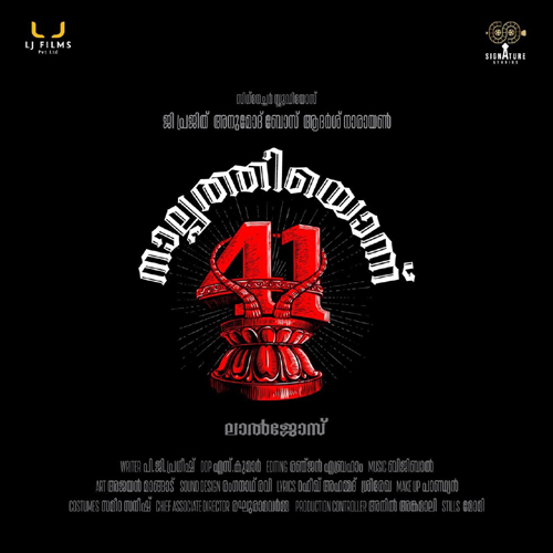 41 refers to the fourty one day 'vratham' or austerities undertaken by devotees before their trip to Sabarimala in Kerala. Photo courtesy: Singapore Coliseum FB