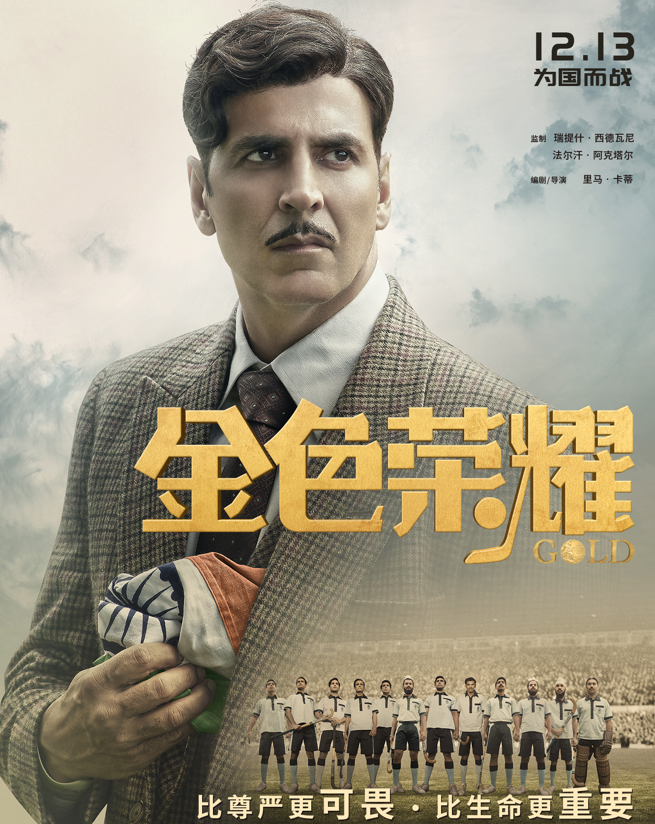 Akshay Kumar's Gold will release in China on December 13