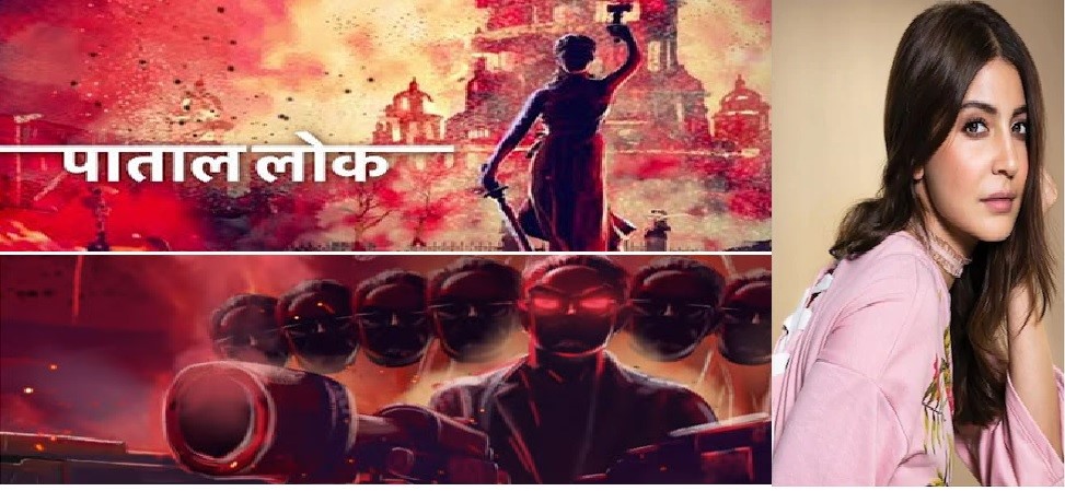 Paatal Lok is produced by Bollywood star Anushka and her brother Karnesh Sharma, under their banner Clean Slate Filmz. Photo Courtesy: Paatal Lok/ Twitter