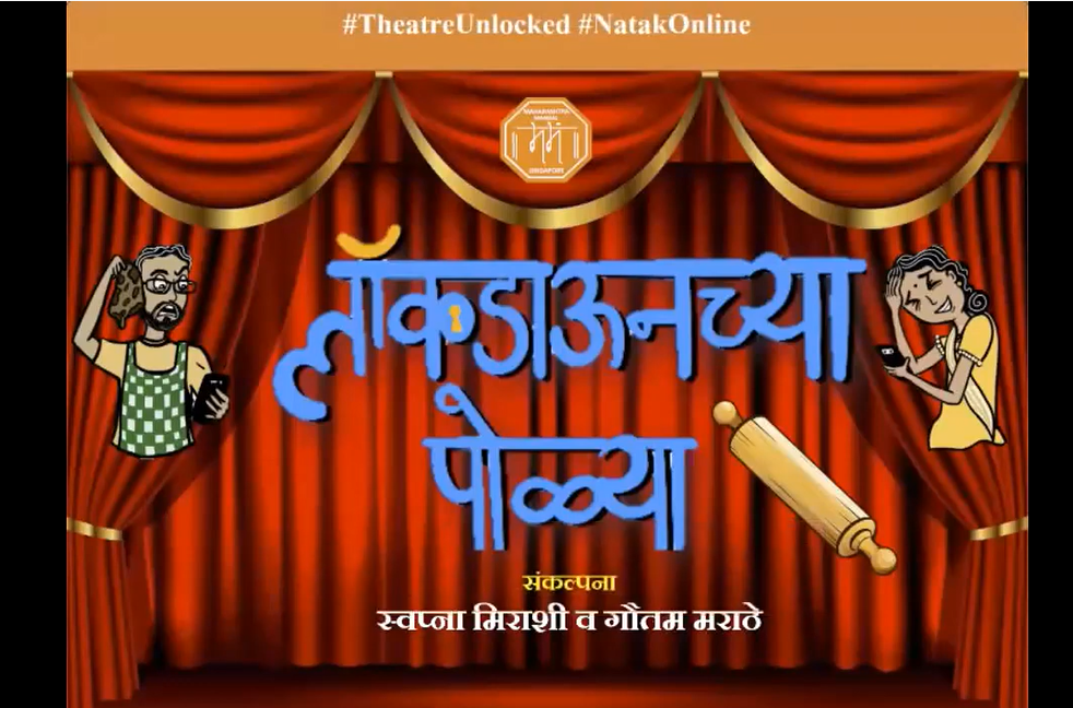 Lockdown Chya Polya literally translates to flatbreads/rotis/chapati’s during lockdown. Poster Courtesy: MMS
