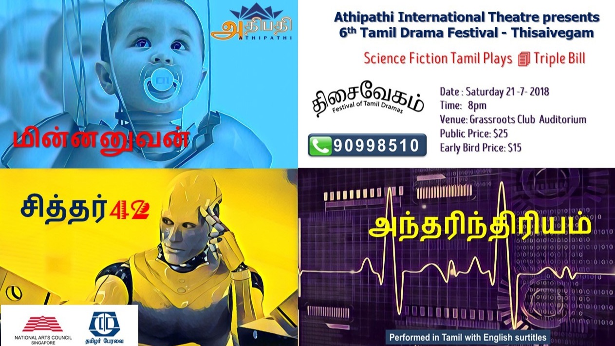 Tamil Drama Festival: Meet the directors of the sci-fi bonanza